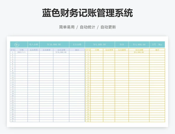 蓝色财务记账管理系统