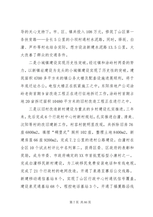 某镇党代会工作报告(精选多篇).docx