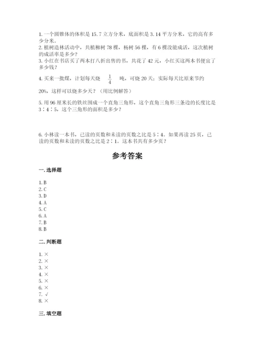 冀教版六年级下册期末真题卷带答案（达标题）.docx