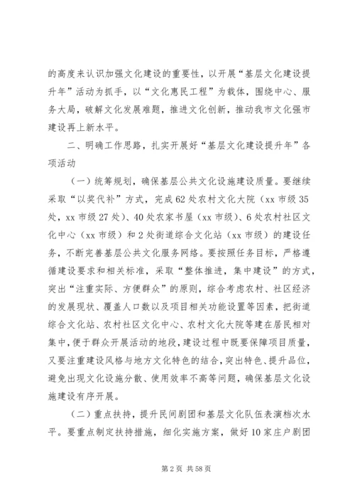 全市基层文化建设提升年会议致辞稿_1.docx