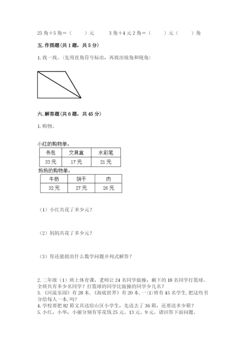 人教版二年级上册数学期中测试卷（综合题）.docx