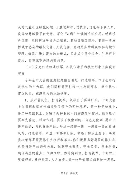 综合行政执法局年度工作计划.docx