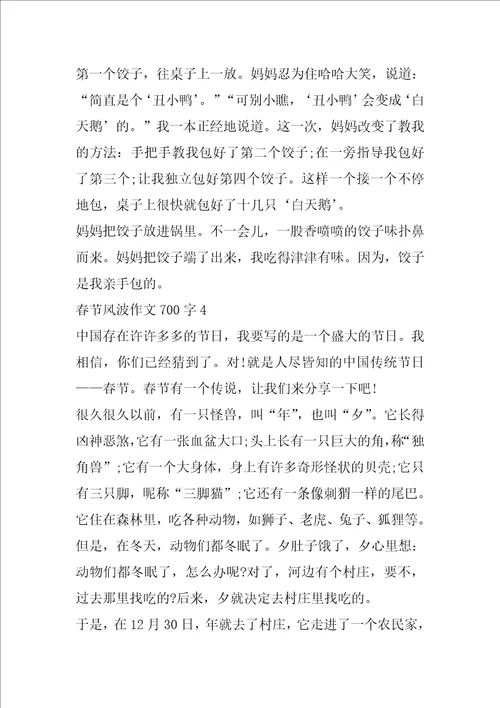 春节风波作文700字2022