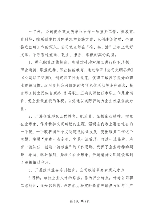 新建公司文明单位创建活动计划 (2).docx