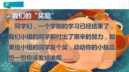 二年级道德与法治下册：第十六课 奖励一下自己 课件（共22张PPT）