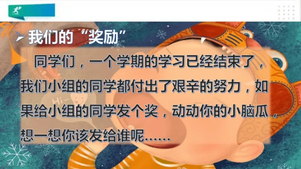 二年级道德与法治下册：第十六课 奖励一下自己 课件（共22张PPT）