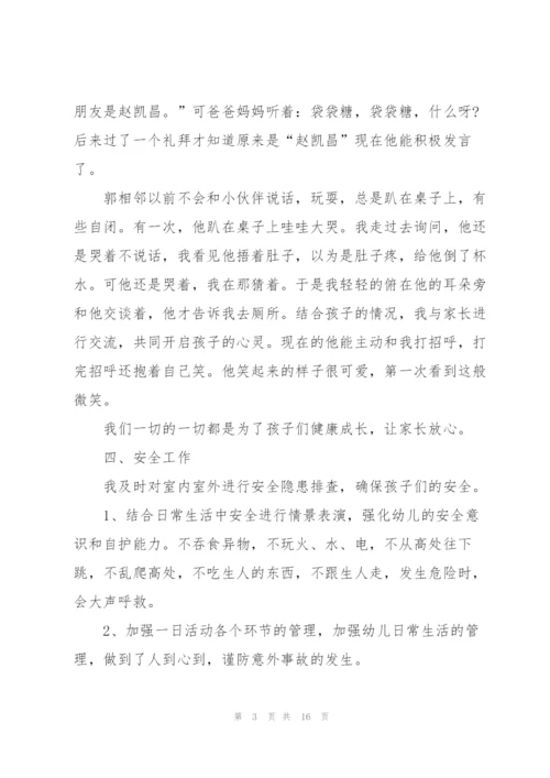 小班教师个人述职报告范文.docx