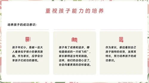 初中期中期末家长会ppt