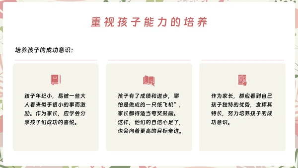 初中期中期末家长会ppt