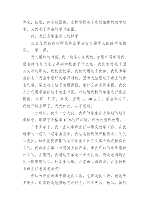 小学语文教学经验交流发言稿.docx
