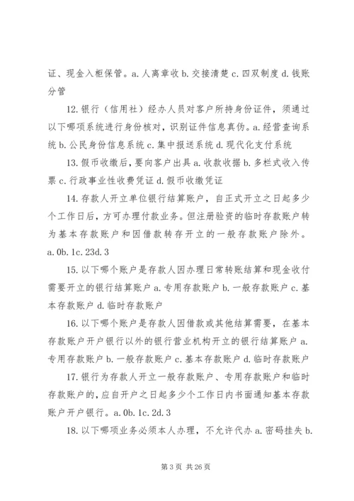 学习《中小金融机构案件风险防控实务》心得 (4).docx