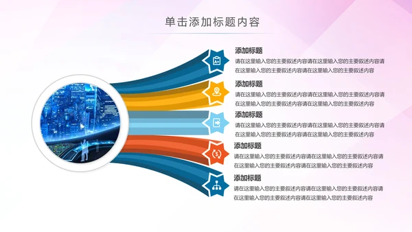 智能智慧城市网络大数据物联网PPT模板