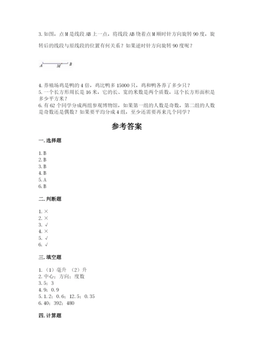 人教版五年级下册数学期末考试试卷精品【考点梳理】.docx