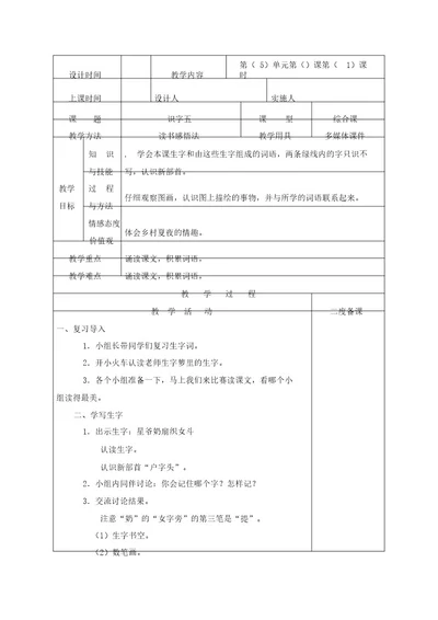 一年级下册语文教案识字五六苏教版2018