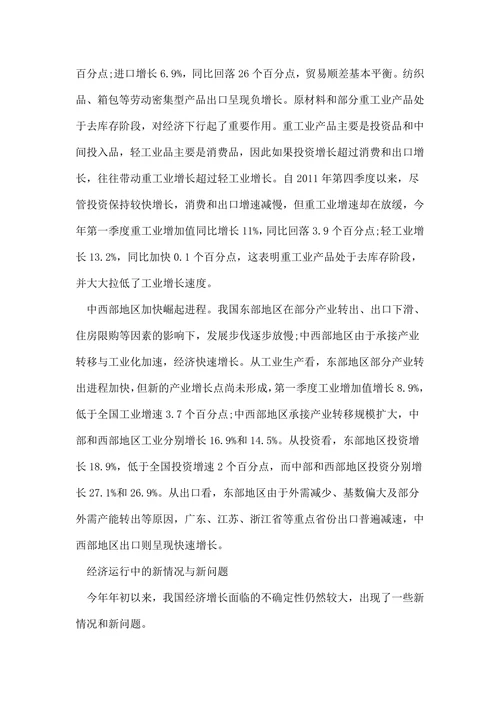 形势与政策经济发展形势
