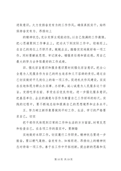 整风运动心得体会 (3).docx