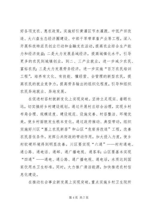 在真抓实干中推进新农村建设 (3).docx