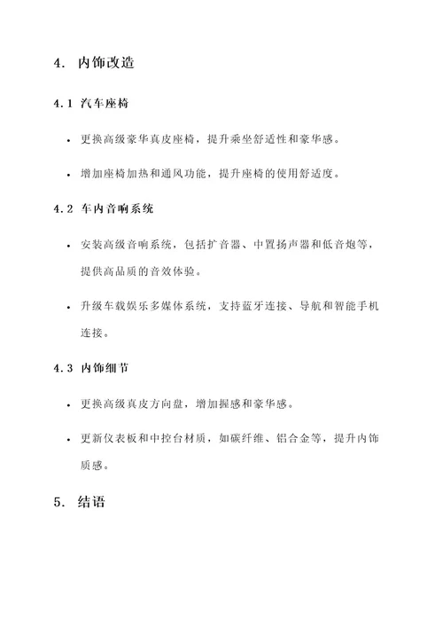 巴博斯g550改装方案