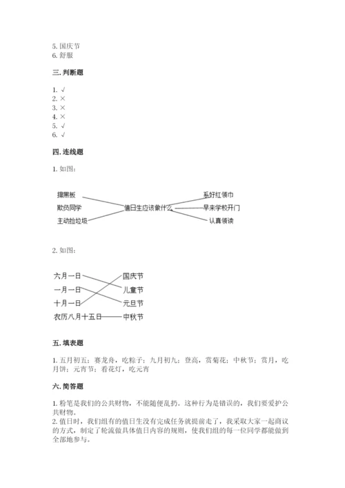 最新部编版二年级上册道德与法治期中测试卷附参考答案【实用】.docx