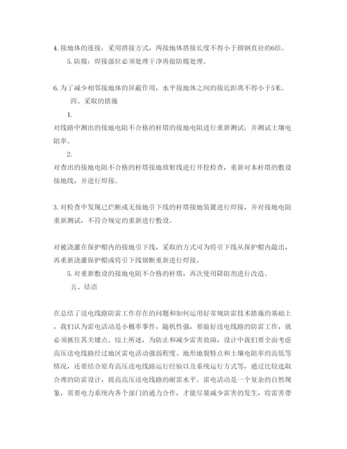 【精编】《安全管理论文》之探析送电线路防雷措施.docx