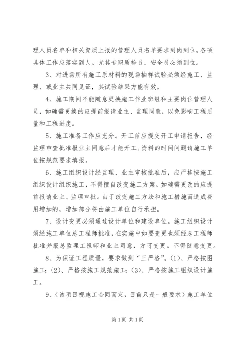 甲方第一次工地例会发言稿 (2).docx