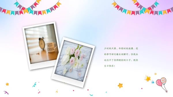 生日会宴寿诞生日快乐百天周岁PPT模板