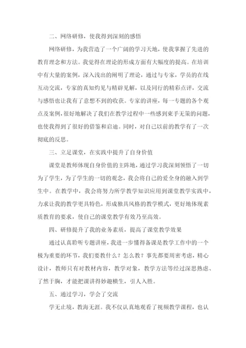 教师远程研修学习心得体会范文.docx