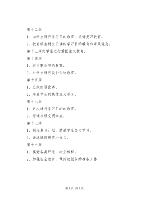 班主任工作计划_2.docx