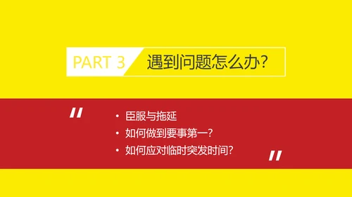 时间管理升职故事读书笔记PPT模板