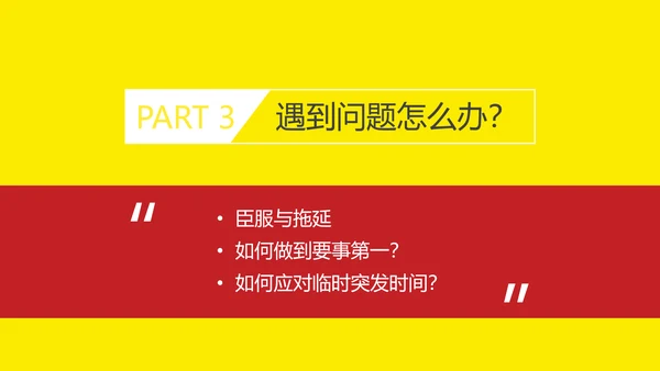 时间管理升职故事读书笔记PPT模板