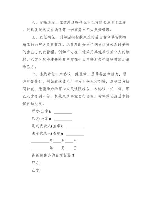 最新销售合同简单版.docx