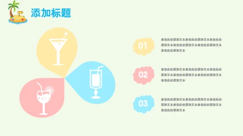 夏天你好果汁冷饮水吧通用PPT模板