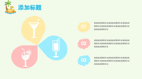 夏天你好果汁冷饮水吧通用PPT模板