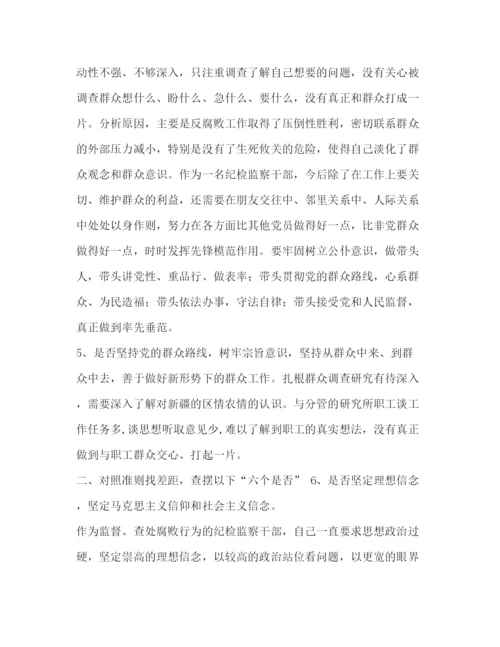 精编之[纪检监察干部对照党章党规对照18个是否问题检视分析材料范文)]对照党章党规.docx