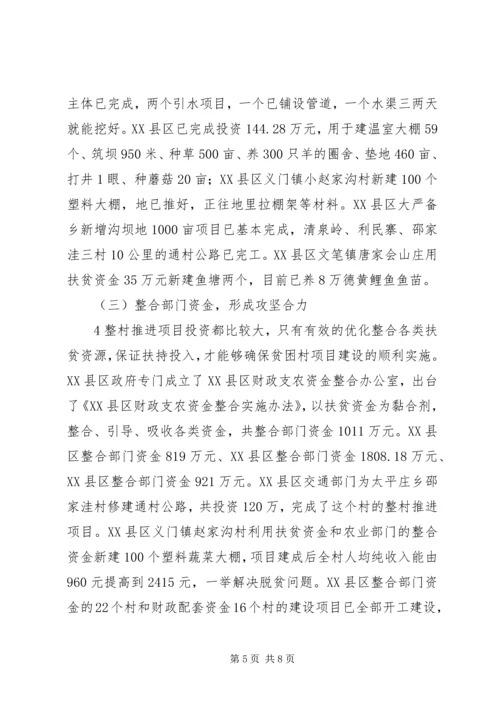 安全交叉检查专题汇报 (2).docx