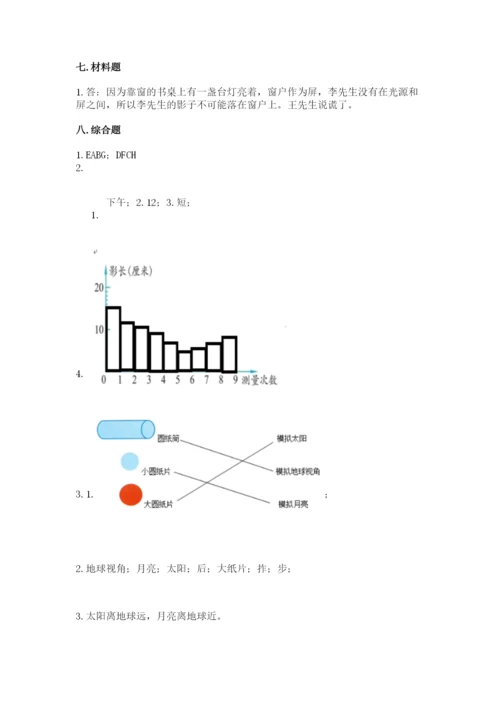 教科版三年级下册科学第3单元《太阳、地球和月球》测试卷标准卷.docx