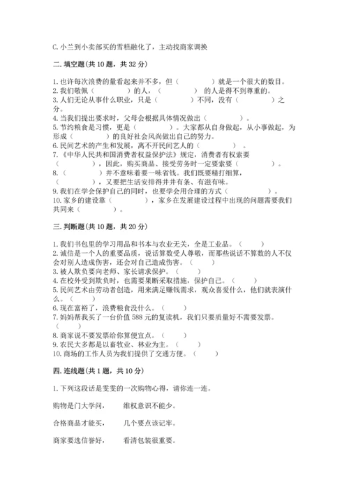 部编版四年级下册道德与法治 期末测试卷附完整答案【典优】.docx