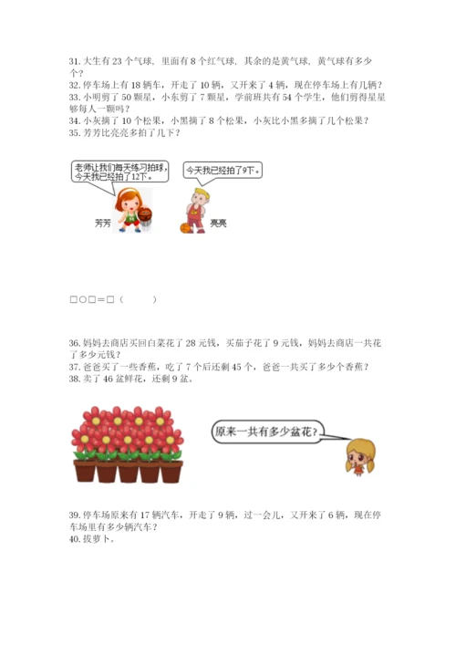 一年级下册数学解决问题50道带答案（预热题）.docx