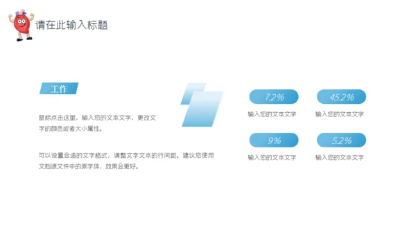 世界心脏日心内科心脏病科普知识医疗通用PPT模板