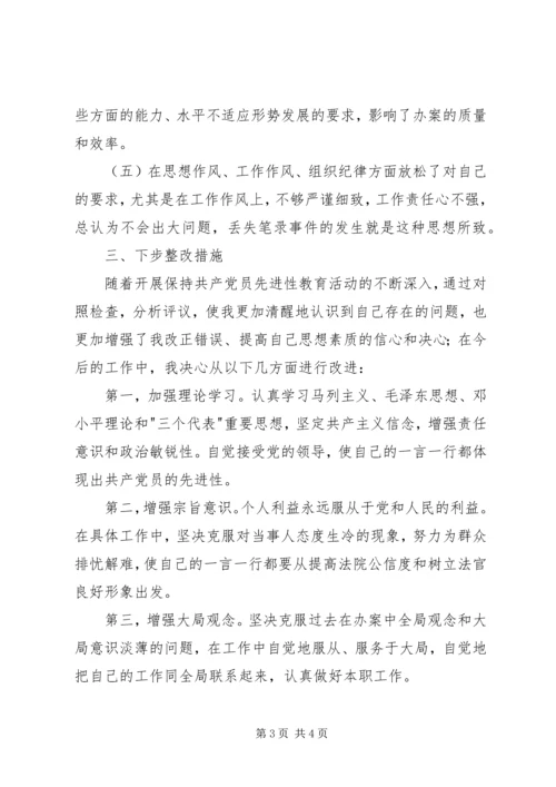 法院系统党员的个人党性分析材料 (5).docx