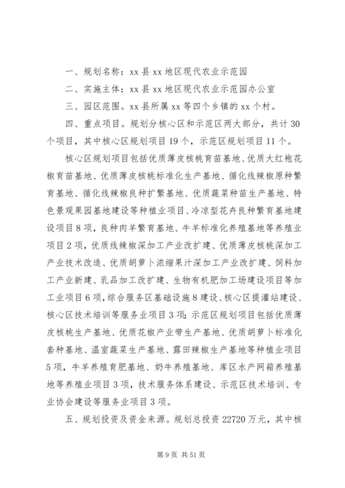 现代农业示范园建设规划可行性方案精编.docx