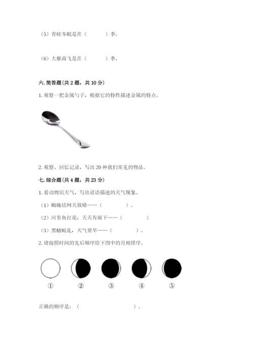 教科版科学二年级上册期末测试卷及答案（新）.docx