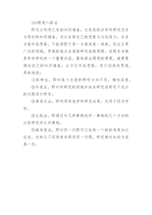 论文题目拟定技巧.docx