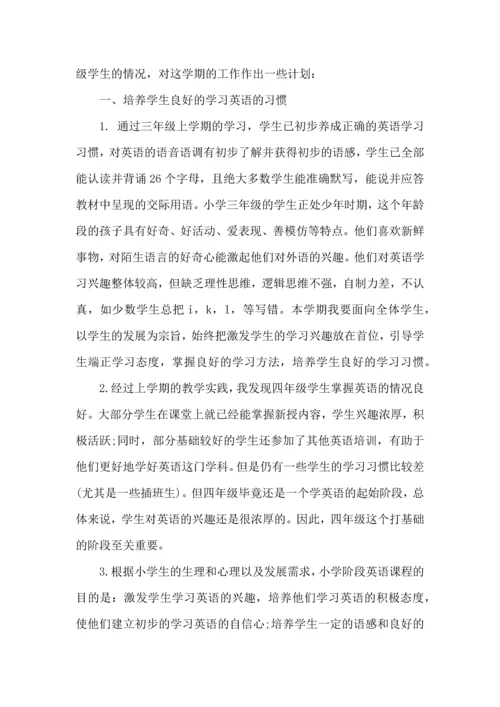 英语老师工作计划 (5).docx