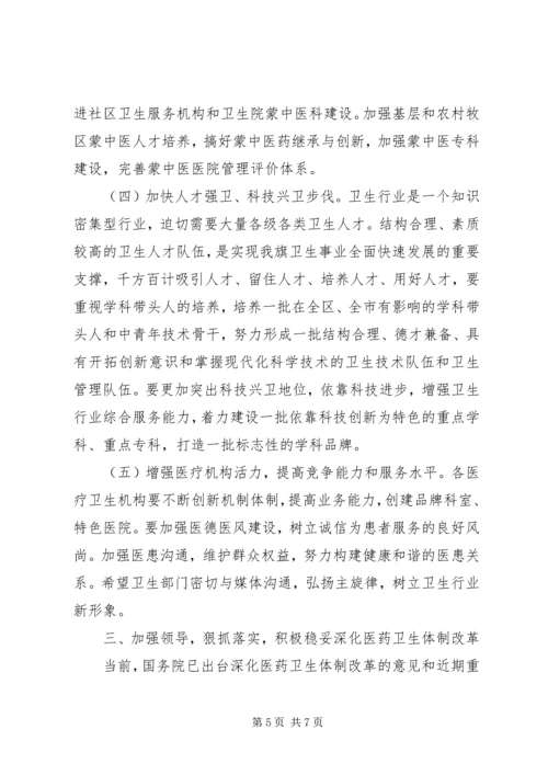 卫生工作调度会领导发言稿.docx