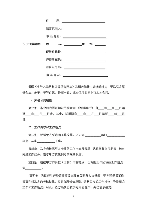 山东劳动合同(基于示范文本修改)