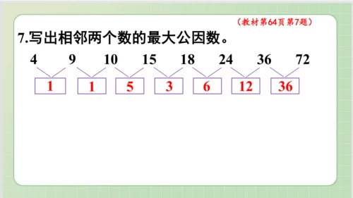 人教版小数五年级下册第4单元课本练习十五（课本P63-64页）ppt17页