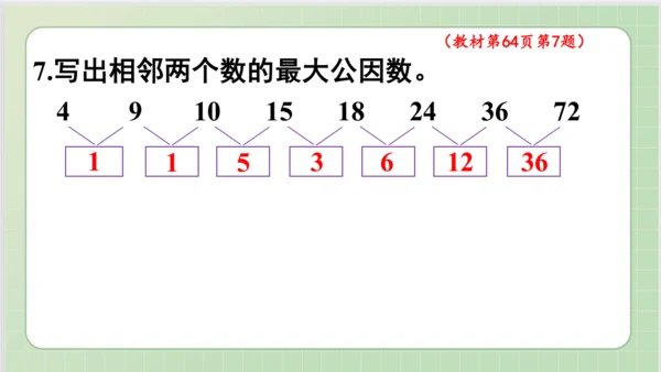 人教版小数五年级下册第4单元课本练习十五（课本P63-64页）ppt17页