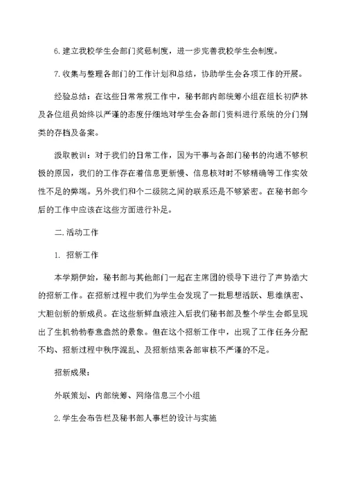 学生会秘书部门工作总结