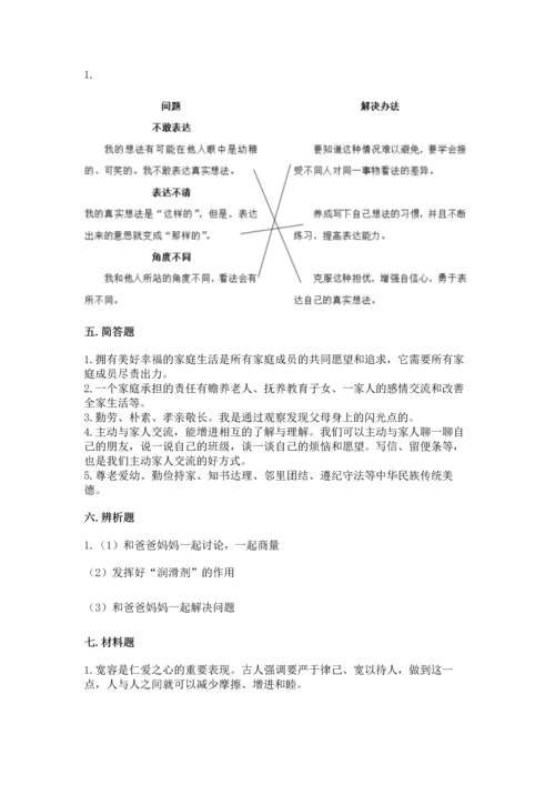部编版五年级下册道德与法治第一单元《我们是一家人》测试卷（夺分金卷）.docx